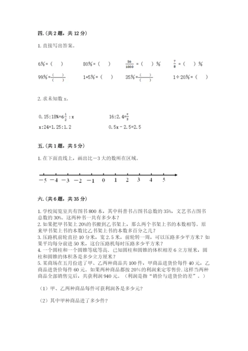 苏教版数学六年级下册试题期末模拟检测卷精品（典优）.docx