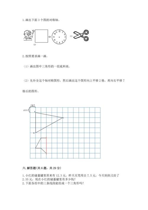 人教版四年级下册数学期末测试卷附答案（黄金题型）.docx