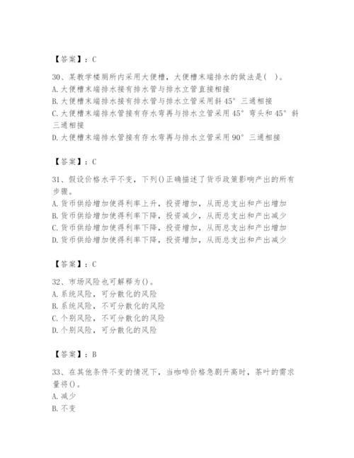 2024年国家电网招聘之金融类题库附参考答案（培优a卷）.docx