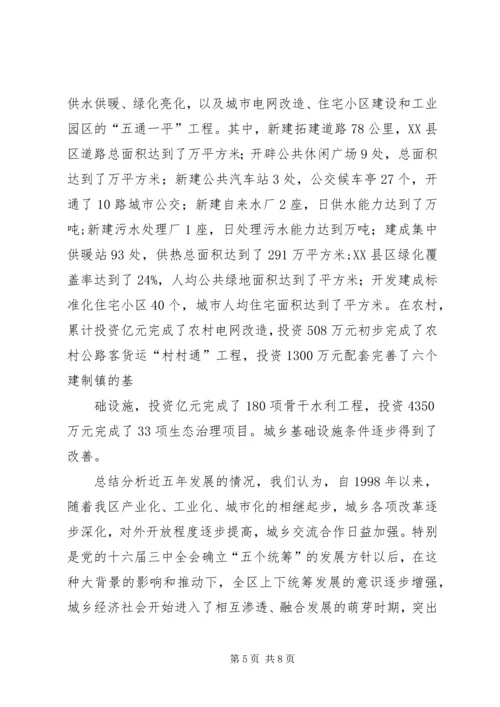 城乡一体化发展调研报告 (3).docx