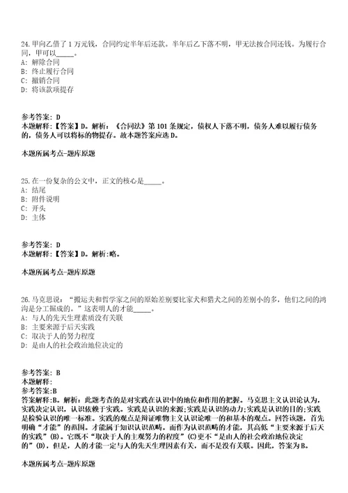 湖南2021年02月国家粮食局部分直属联系单位招聘应届高校毕业生笔试模拟题第25期带答案详解