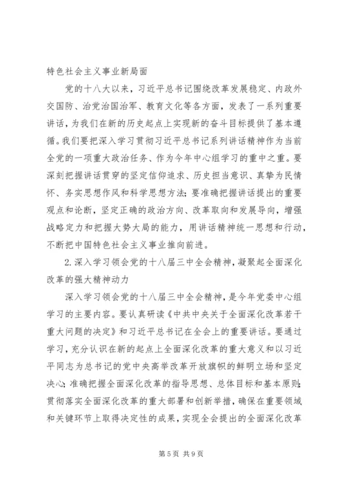 教育局基础教育学习计划2篇.docx