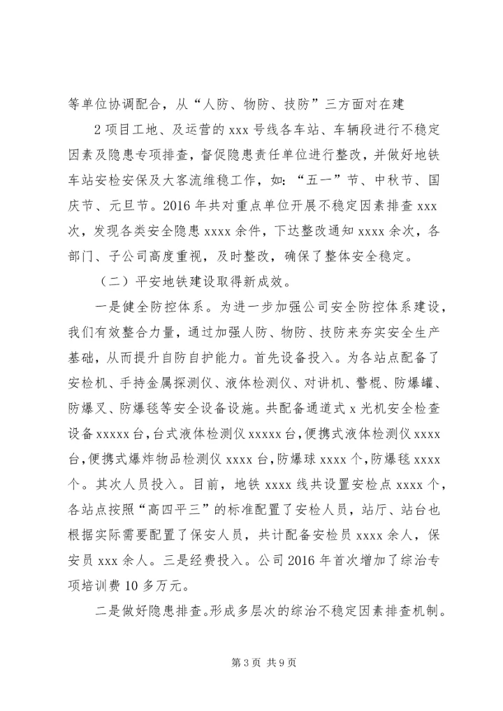 综治工作汇总暨工作计划(汇报).docx