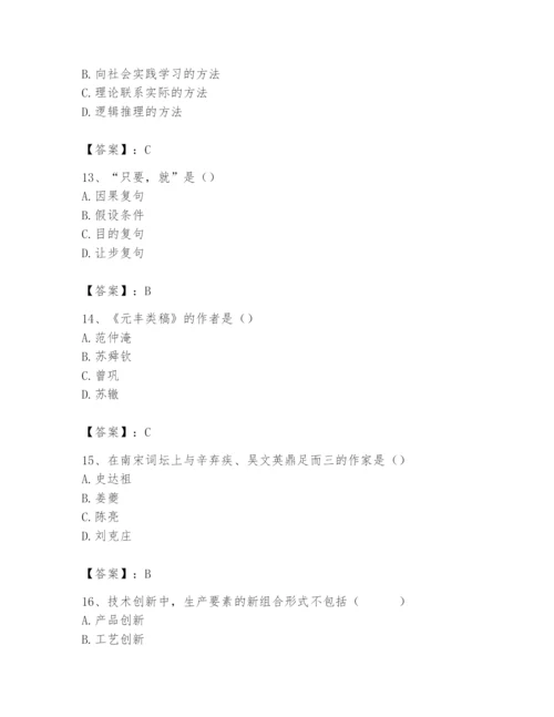 2024年国家电网招聘之文学哲学类题库附参考答案【模拟题】.docx