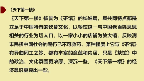 九年级下册 第五单元  戏剧 课件（共50张PPT）