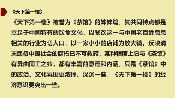 九年级下册 第五单元  戏剧 课件（共50张PPT）