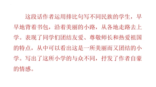 1《大青树下的小学》(课件)