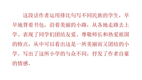 1《大青树下的小学》(课件)
