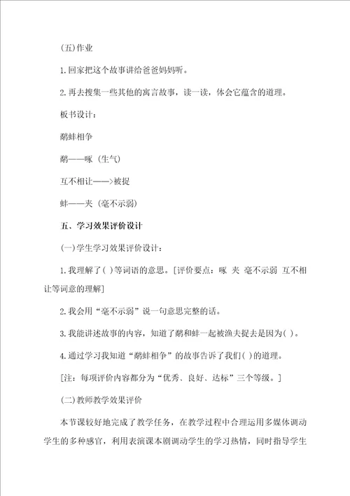 鹬蚌相争优秀教学设计