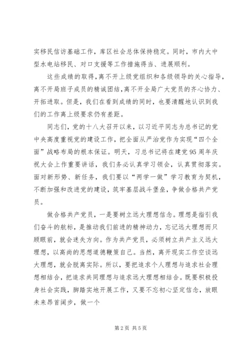 市移民局“两学一做”党课讲稿.docx