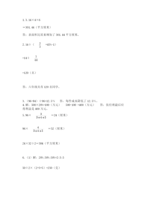 沪教版小学数学六年级下册期末检测试题及完整答案【网校专用】.docx