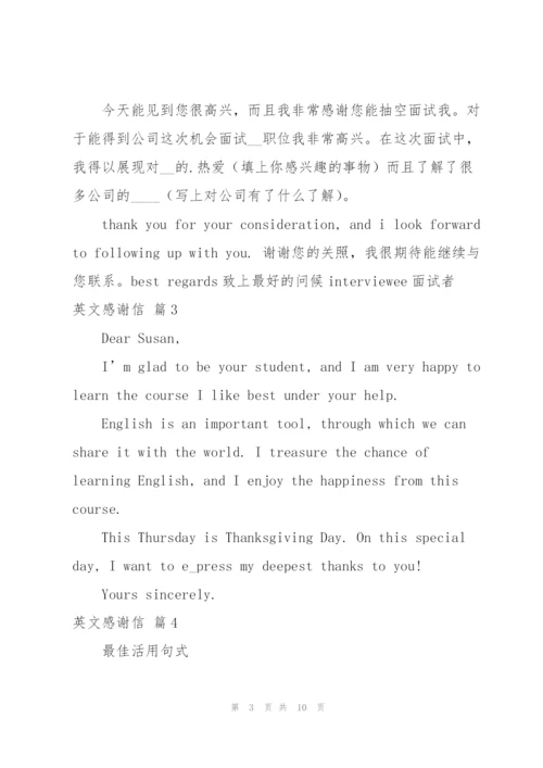 英文感谢信范文集合七篇.docx