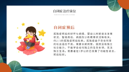 关爱自闭症儿童星星的孩子通用PPT模板