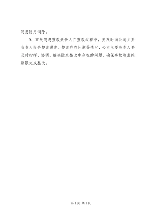 职业健康隐患排查治理管理制度 (2).docx