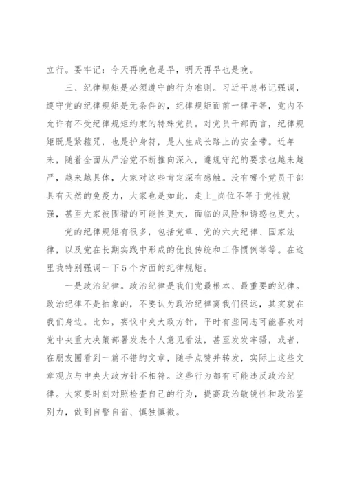 在新入职员工廉洁谈话会议上的讲话.docx