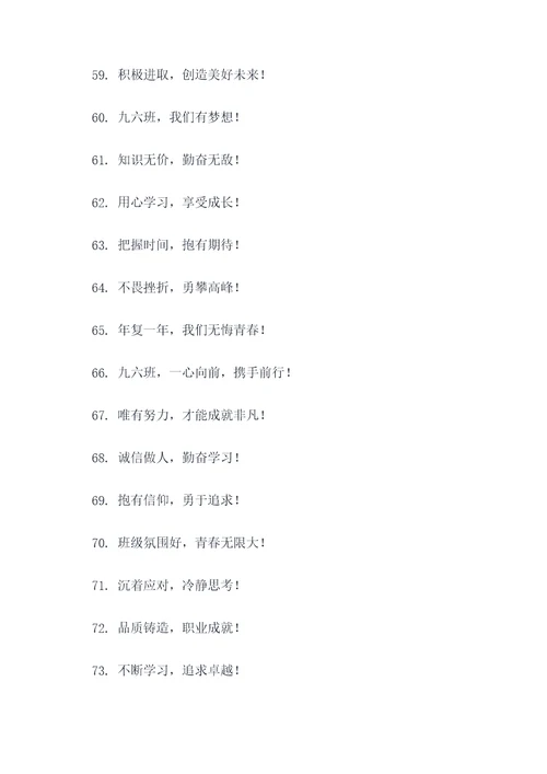 九六班中考霸气口号