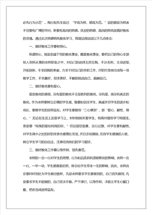 师德关怀心得体会7篇