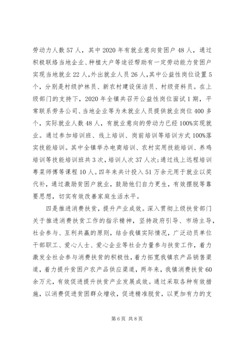 某乡镇关于脱贫攻坚工作的报告.docx