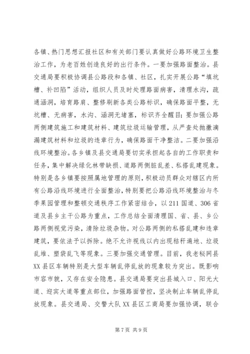 副县长在全县城乡环境卫生综合整治工作动员大会上的讲话稿.docx