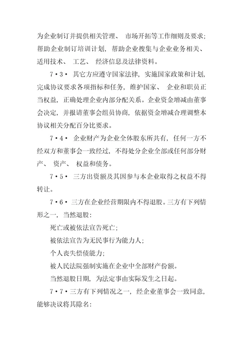 商业合作协议书样本模板