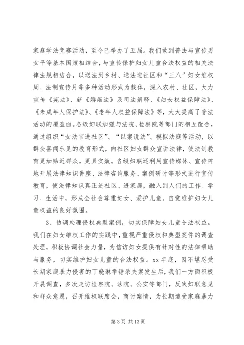 妇女维权问题调研报告 (2).docx