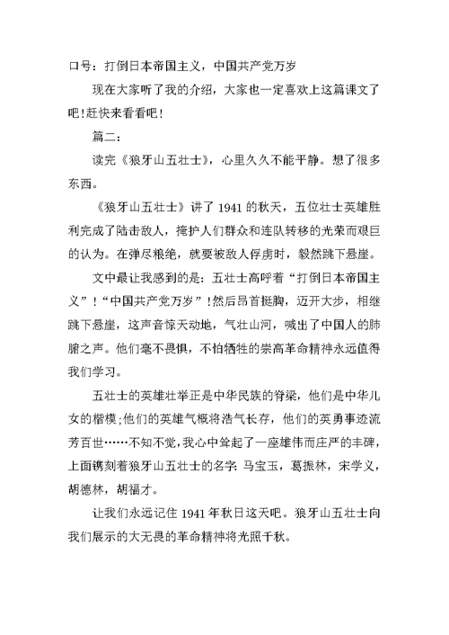 小学生狼牙山五壮士读后感400字