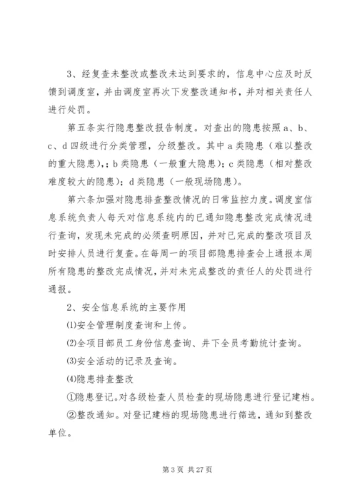 事故隐患排查与整改制度.docx