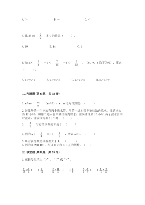 冀教版五年级下册数学第六单元 分数除法 测试卷附完整答案（必刷）.docx