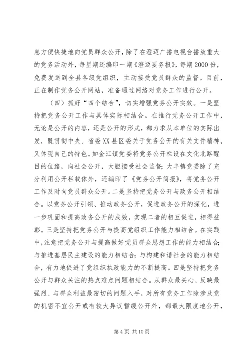 积极探索创新思路扎实推进党务公开.docx