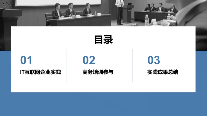 蓝色商务风大学生社会实践作业报告PPT模板