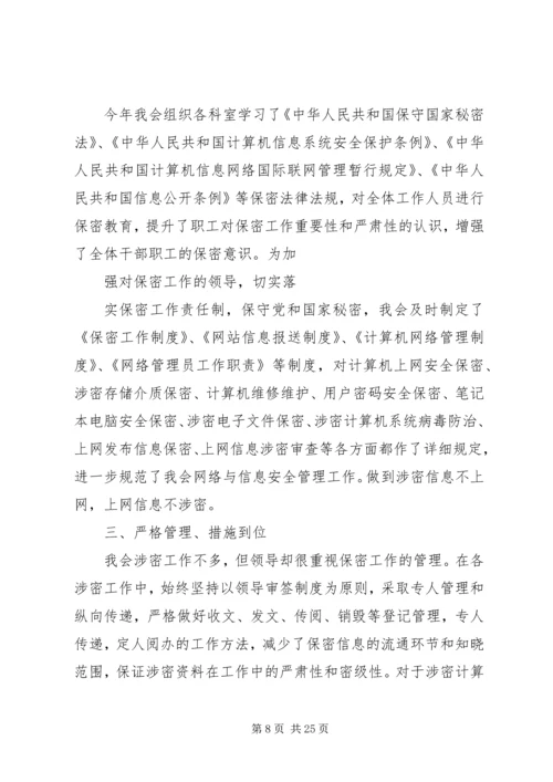 信息中心保密月通讯稿.docx