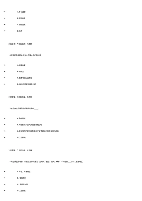 2023年食品安全管理员考试题集.docx