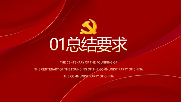 党支部党史学习教育工作总结动态PPT