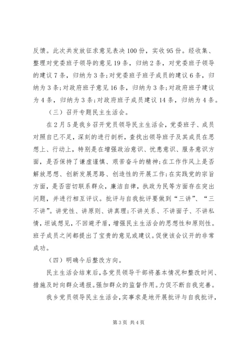 乡镇年度党员领导干部民主生活总结.docx