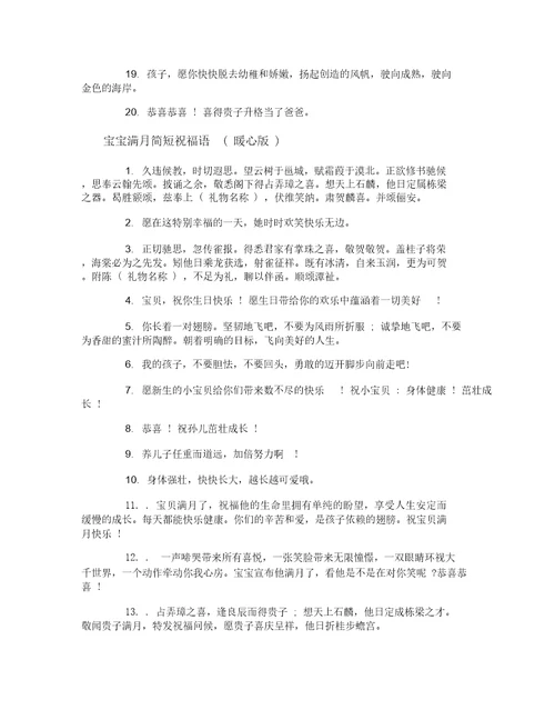 宝宝满月简短祝福语大全