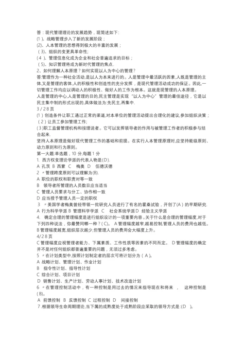 大一管理学期末考试试卷(含答案).docx