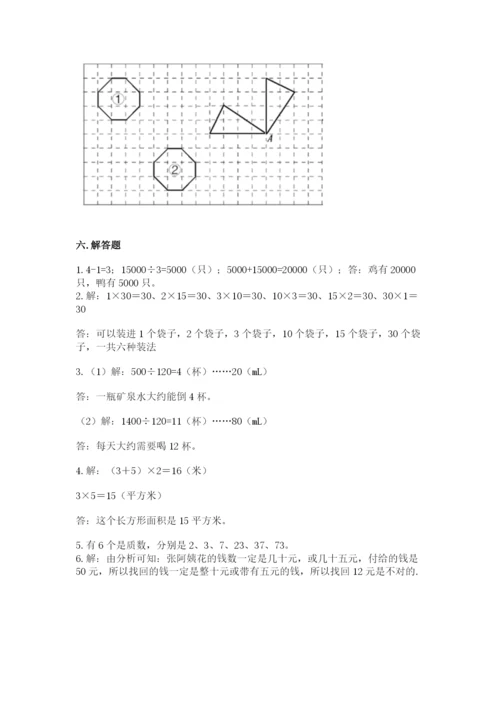人教版数学五年级下册期末测试卷（培优b卷）.docx