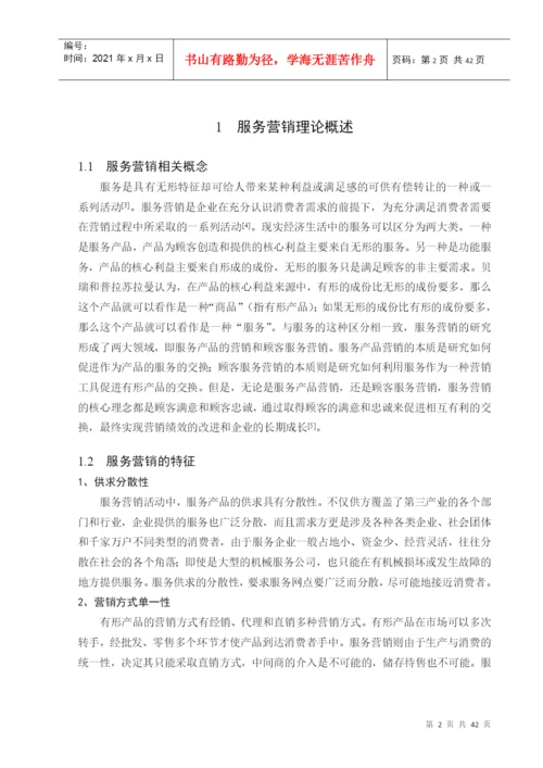 毕业论文之某瑜伽馆服务营销策略研究.docx