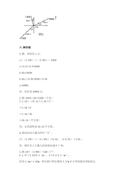 小学六年级数学上册期末考试卷【各地真题】.docx