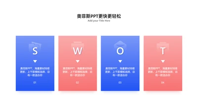简约风SWOT并列关系4项PPT