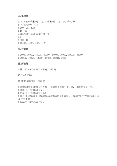 冀教版四年级下册数学第三单元 三位数乘以两位数 测试卷附答案【典型题】.docx