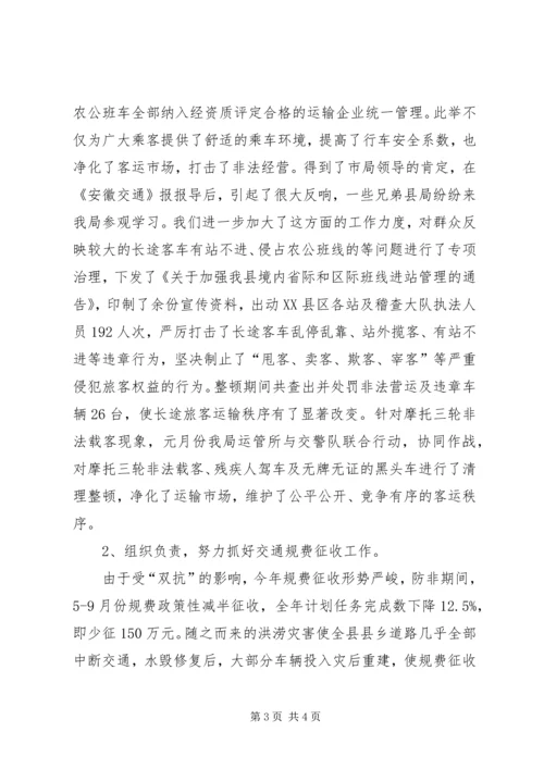 交通部的工作总结优秀范文.docx