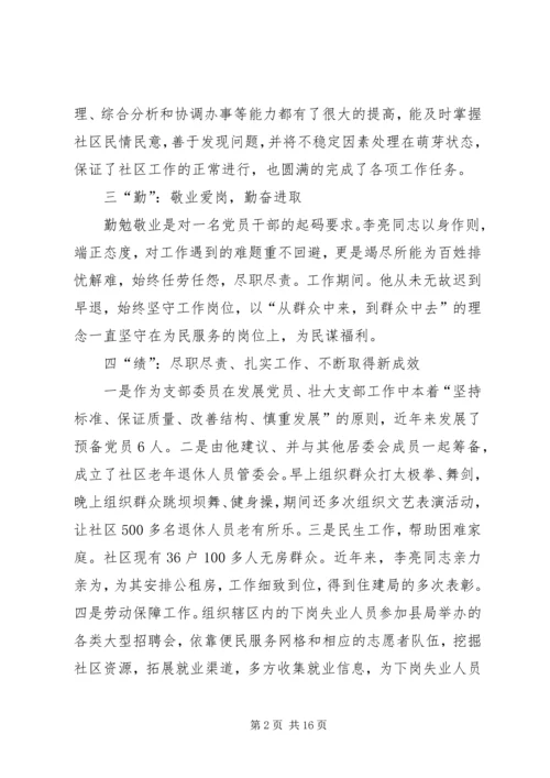 优秀道德模范个人实际材料六篇.docx