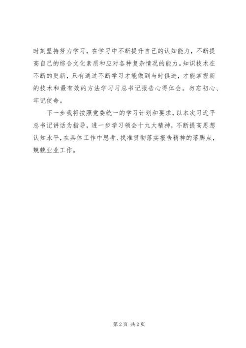 学习十九大心得体会 (17).docx
