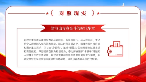 红色党政风蓝天绸带狮子弘扬爱国主义精神讲座ppt