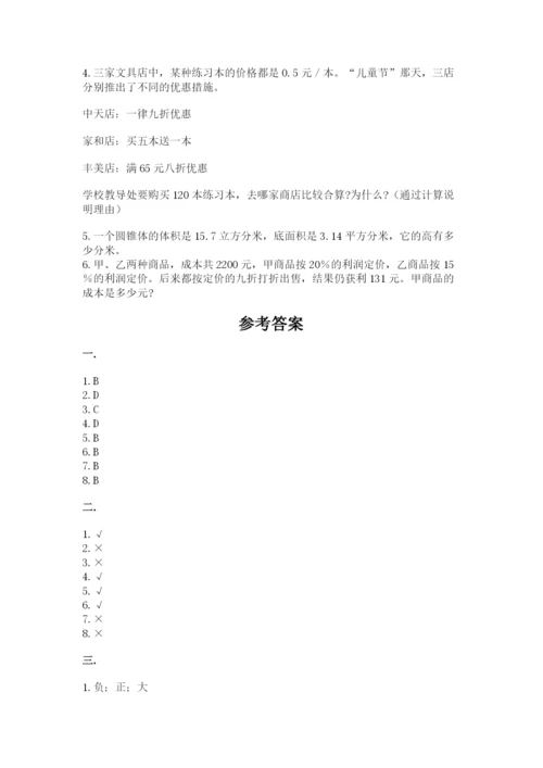 最新版贵州省贵阳市小升初数学试卷（考点梳理）.docx