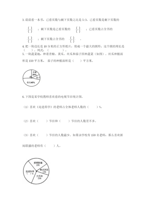 人教版六年级上册数学期末考试卷含答案（精练）.docx