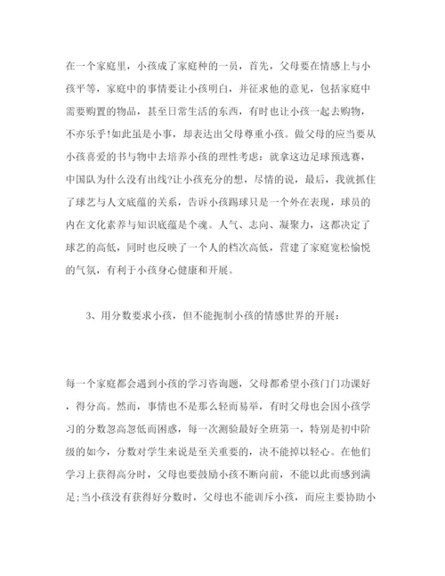 精编家长会教师代表范文.docx