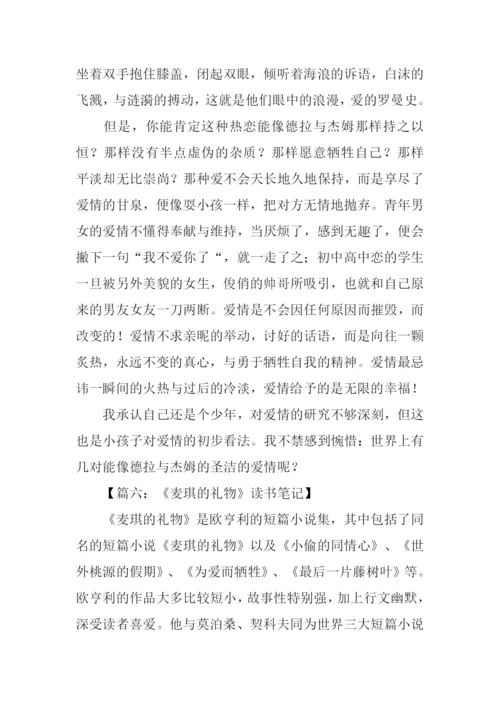 麦琪的礼物读书笔记.docx