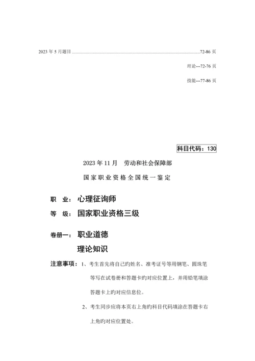 2023年心理咨询师三级历年试卷.docx